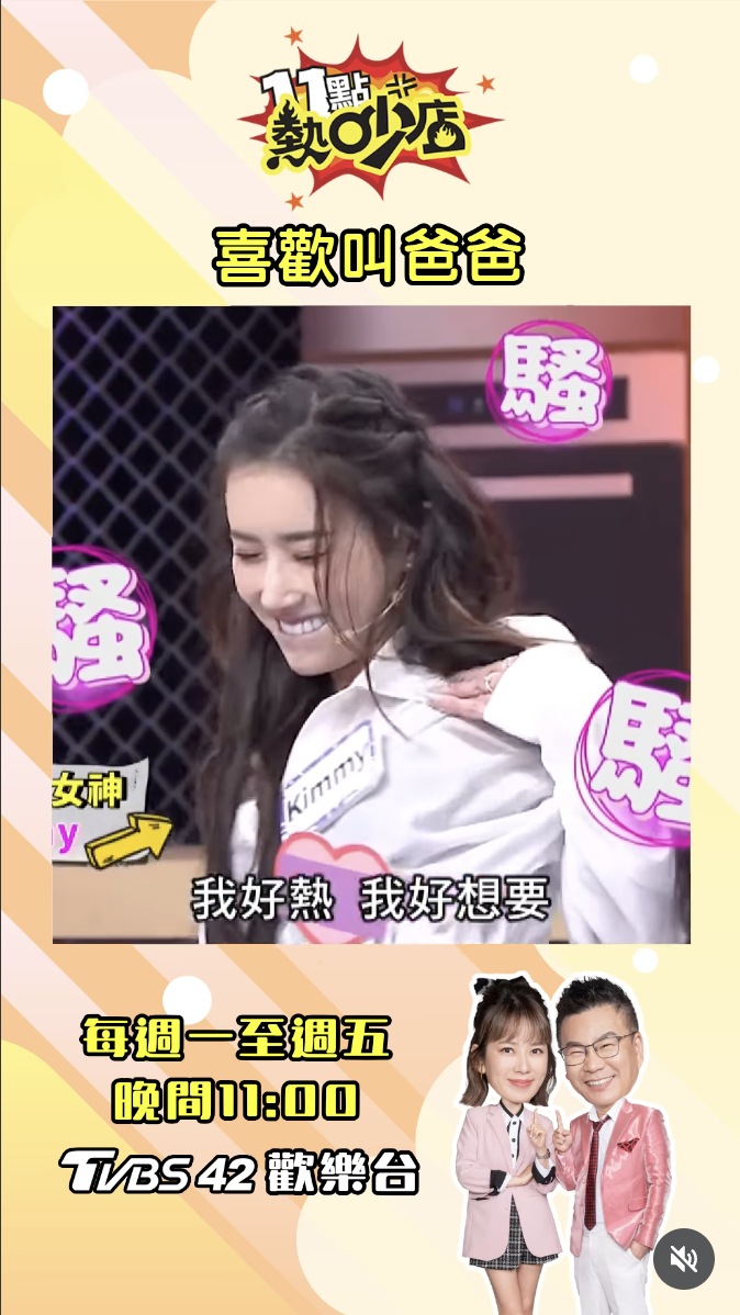 11點熱炒店 swag 成人直播主 kimmy